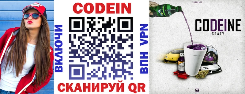 Codein напиток Lean (лин)  Боготол 
